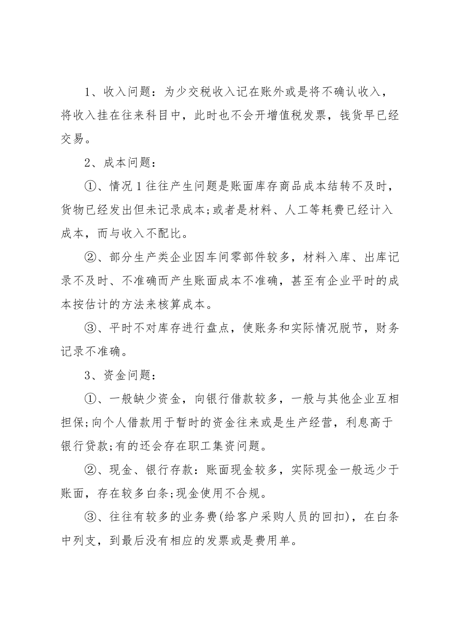 2022年财务会计规章制度.doc