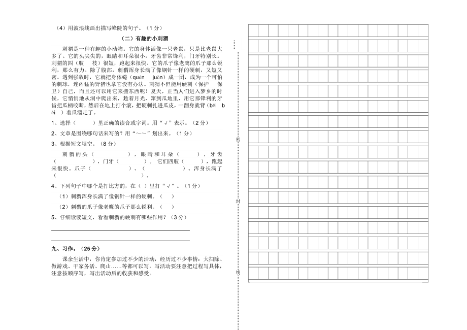 人教版小学三年级上语文第一次月考测试题.doc