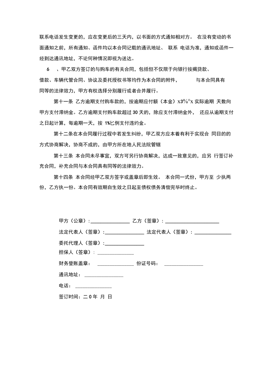 汽车分期付款买卖合同协议书范本模板.doc