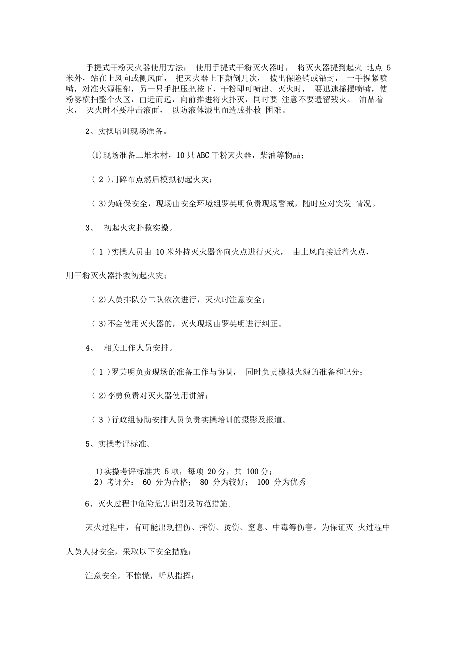 消防灭火实操演练方案简单的消防演练方案及流程.doc