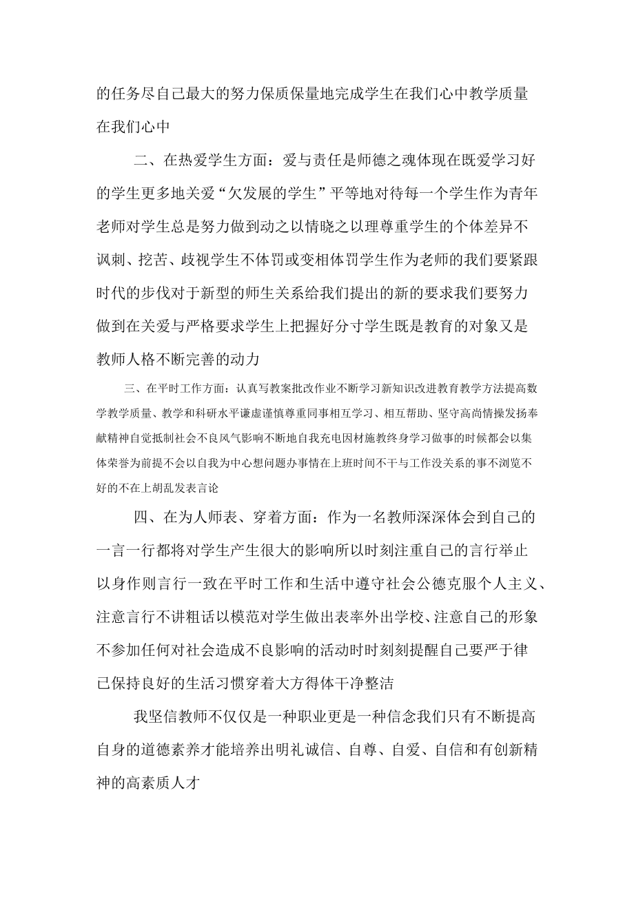 关于教师的师德师风演讲稿范文.doc