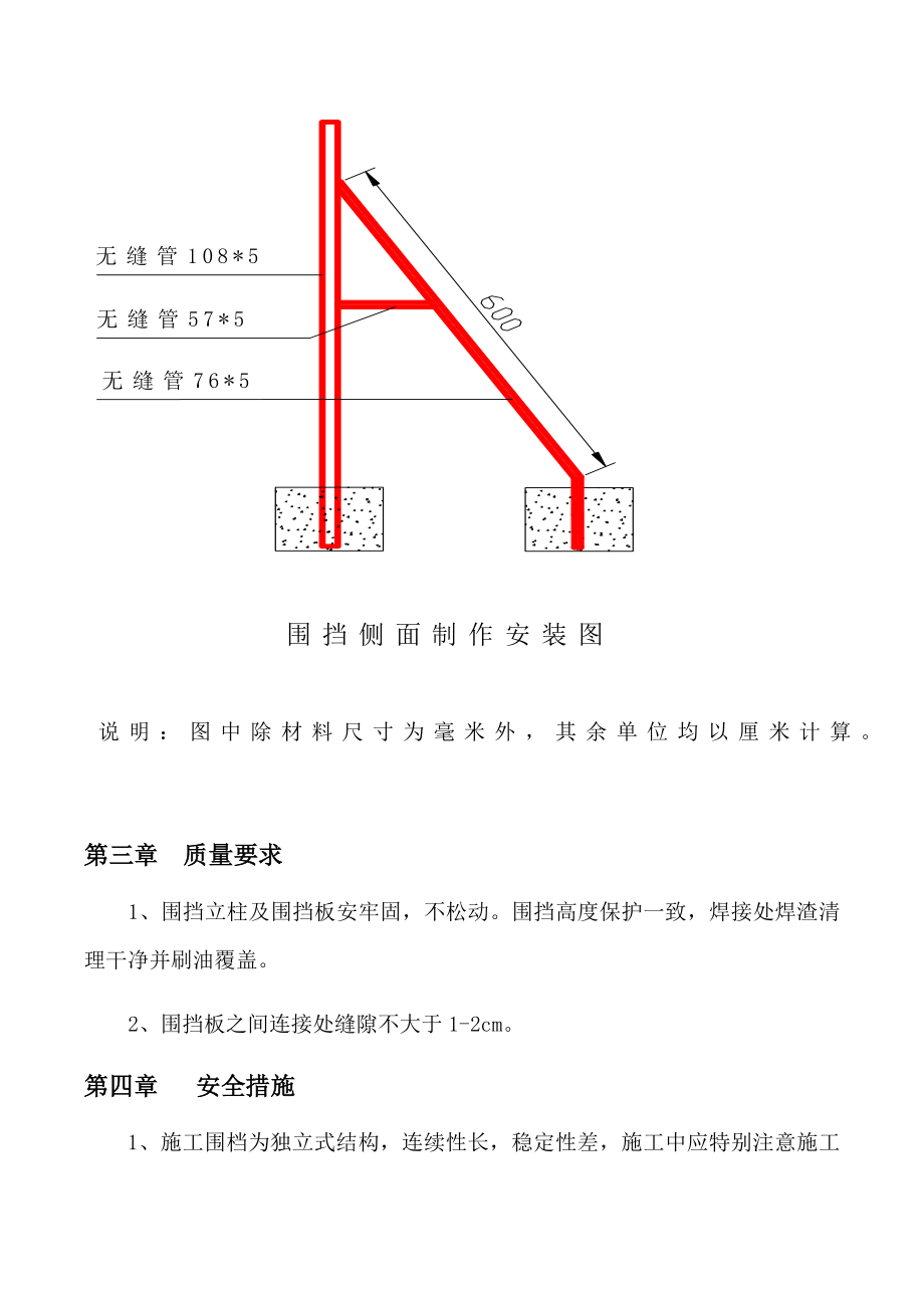 围挡搭设施工方案.doc