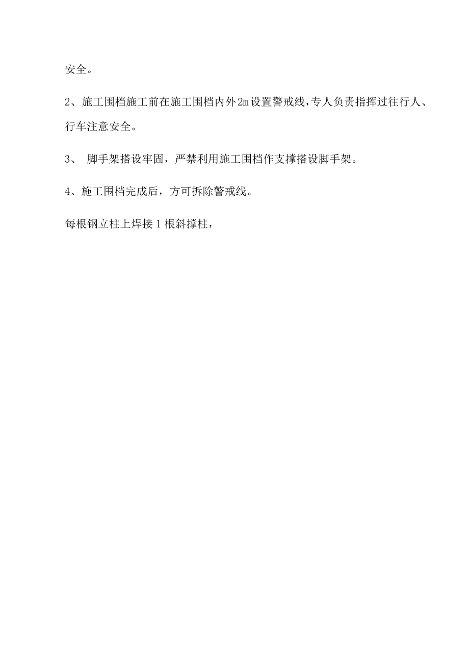 围挡搭设施工方案.doc