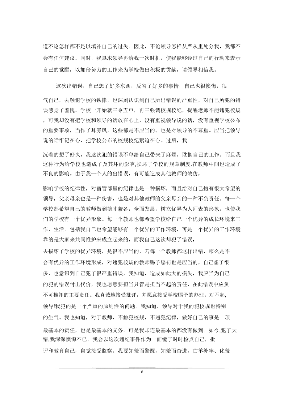 3000字检讨书关于犯错.doc