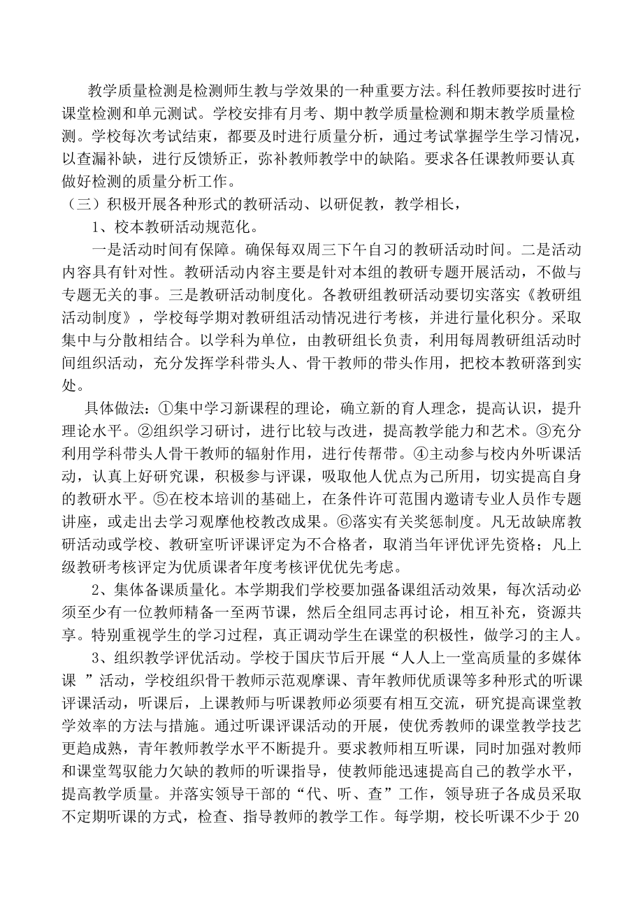 创新举措乘势而上全面提升教育教学质量.doc