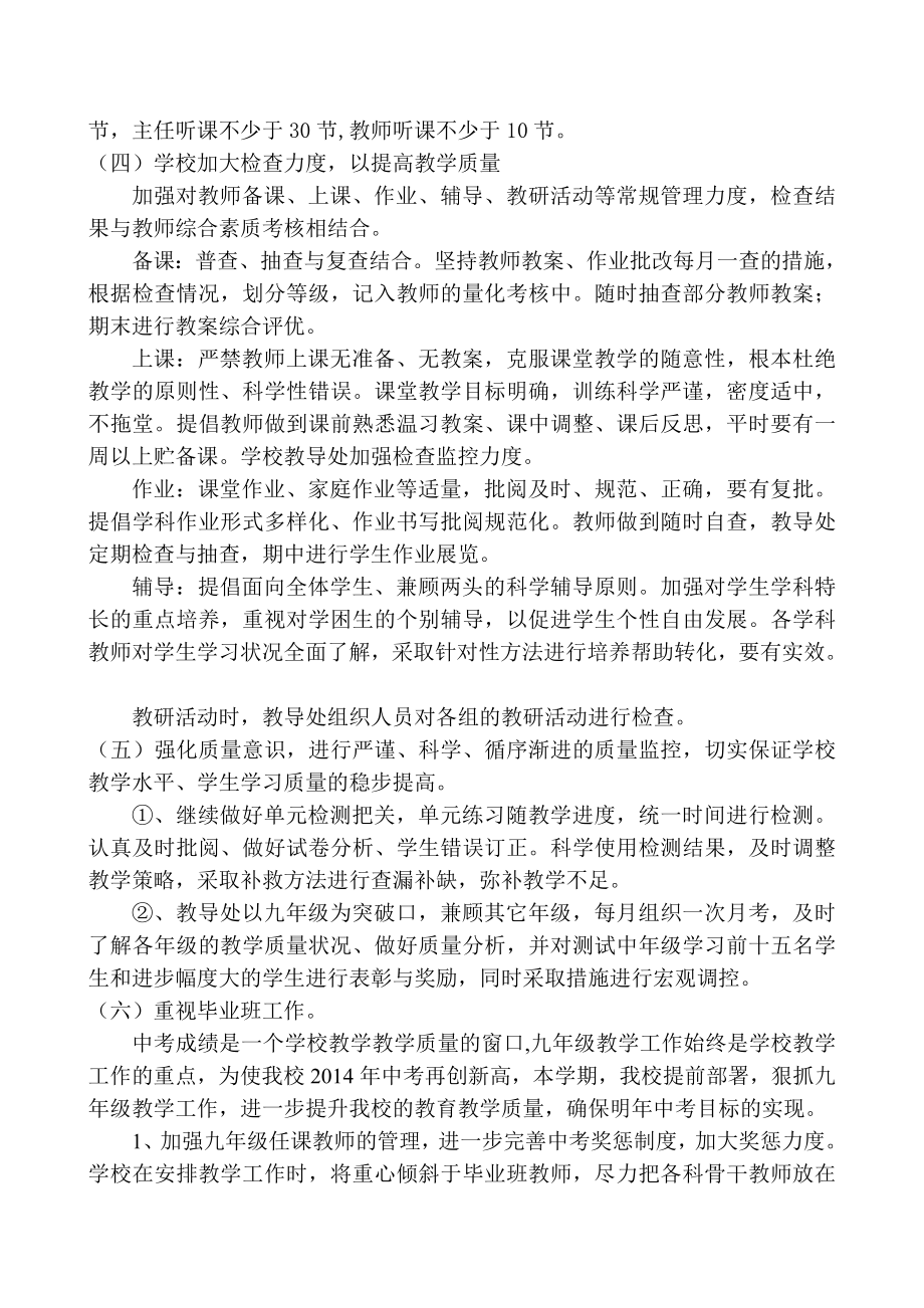 创新举措乘势而上全面提升教育教学质量.doc