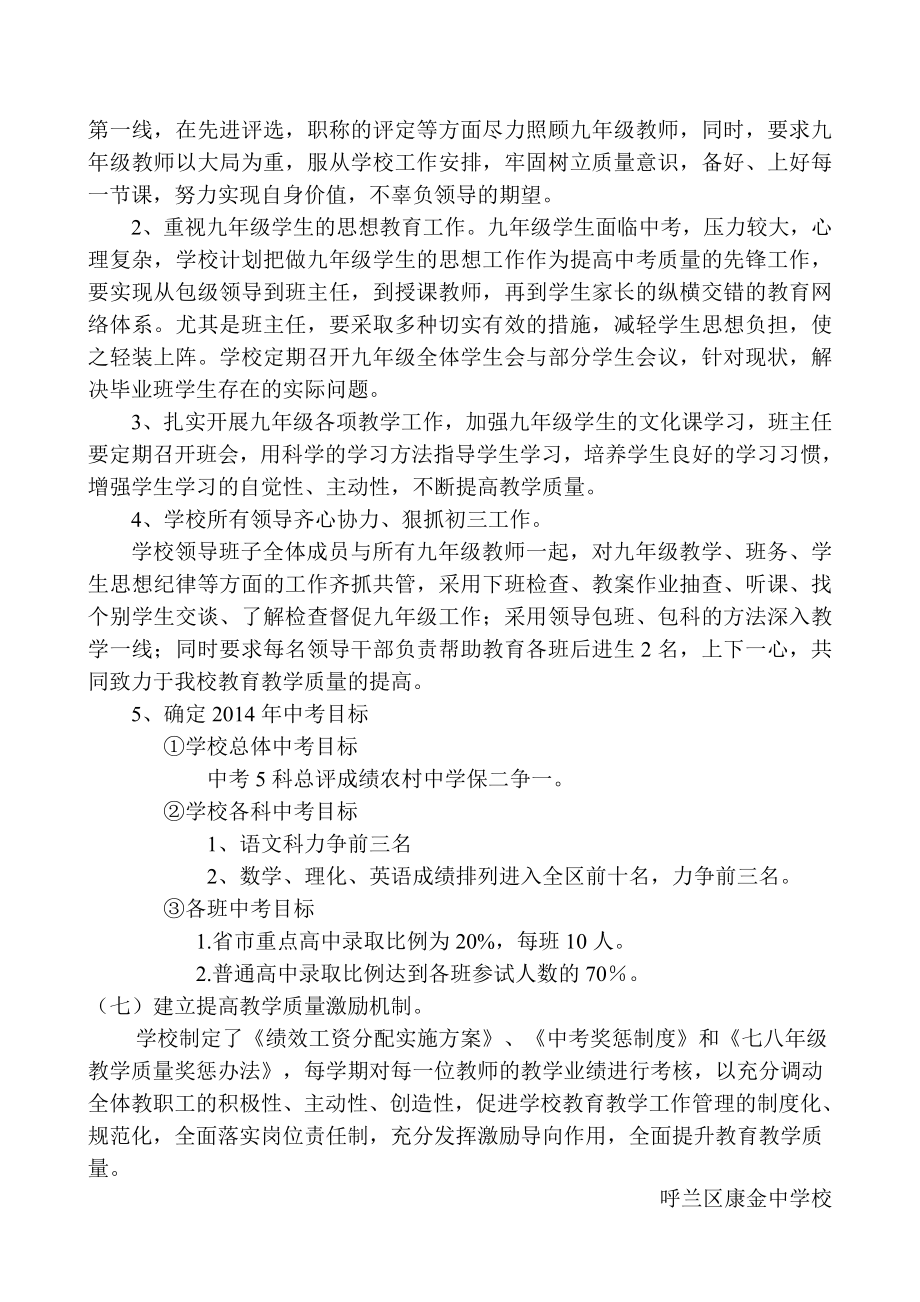 创新举措乘势而上全面提升教育教学质量.doc