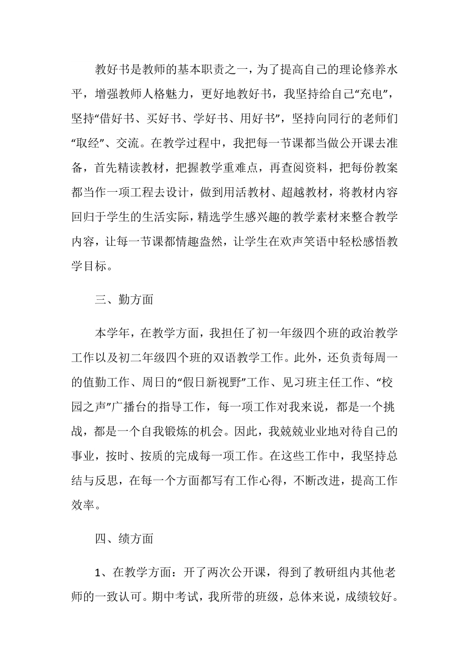 教师年度考核表个人工作总结.doc