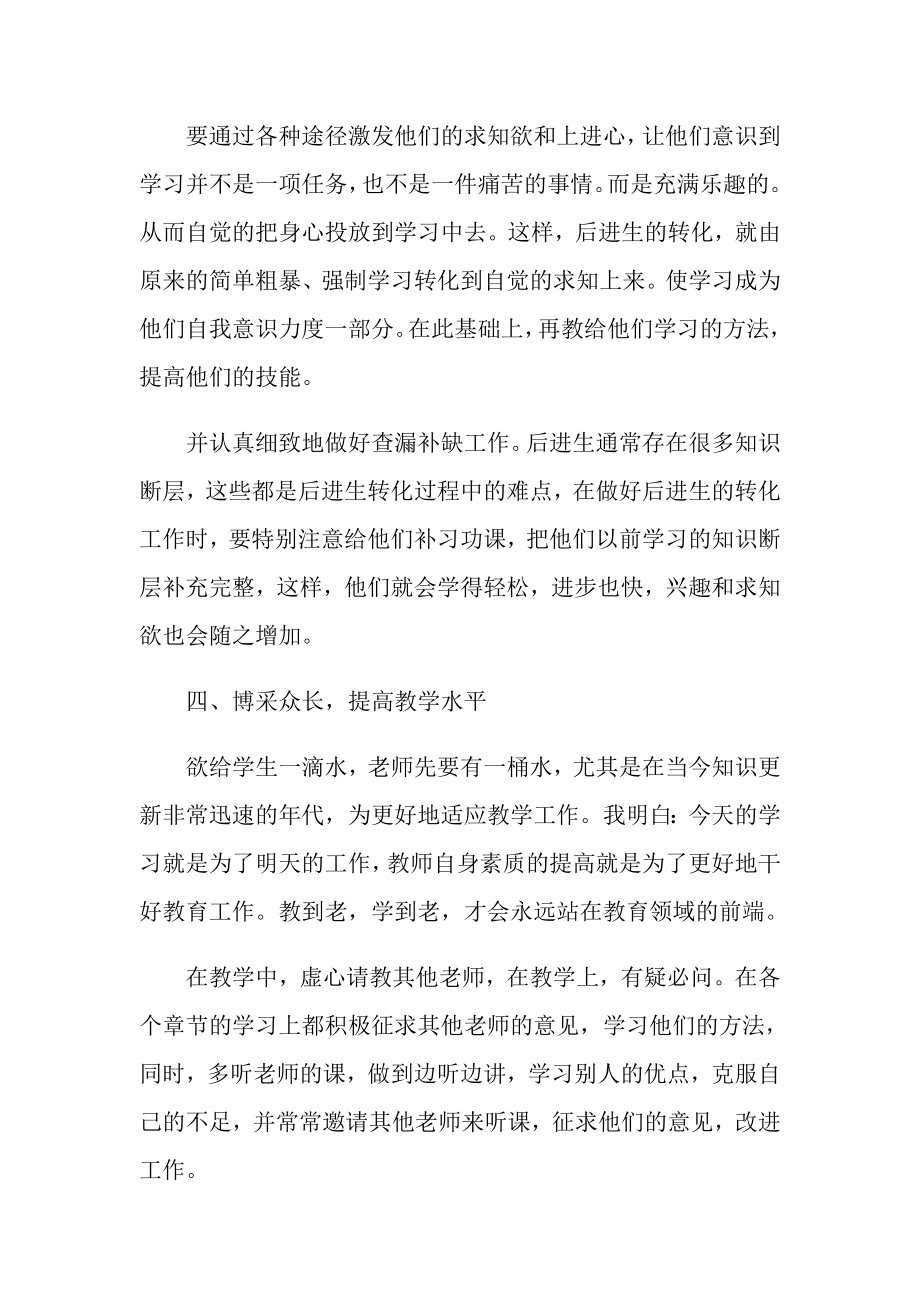 教师年度考核表个人工作总结.doc