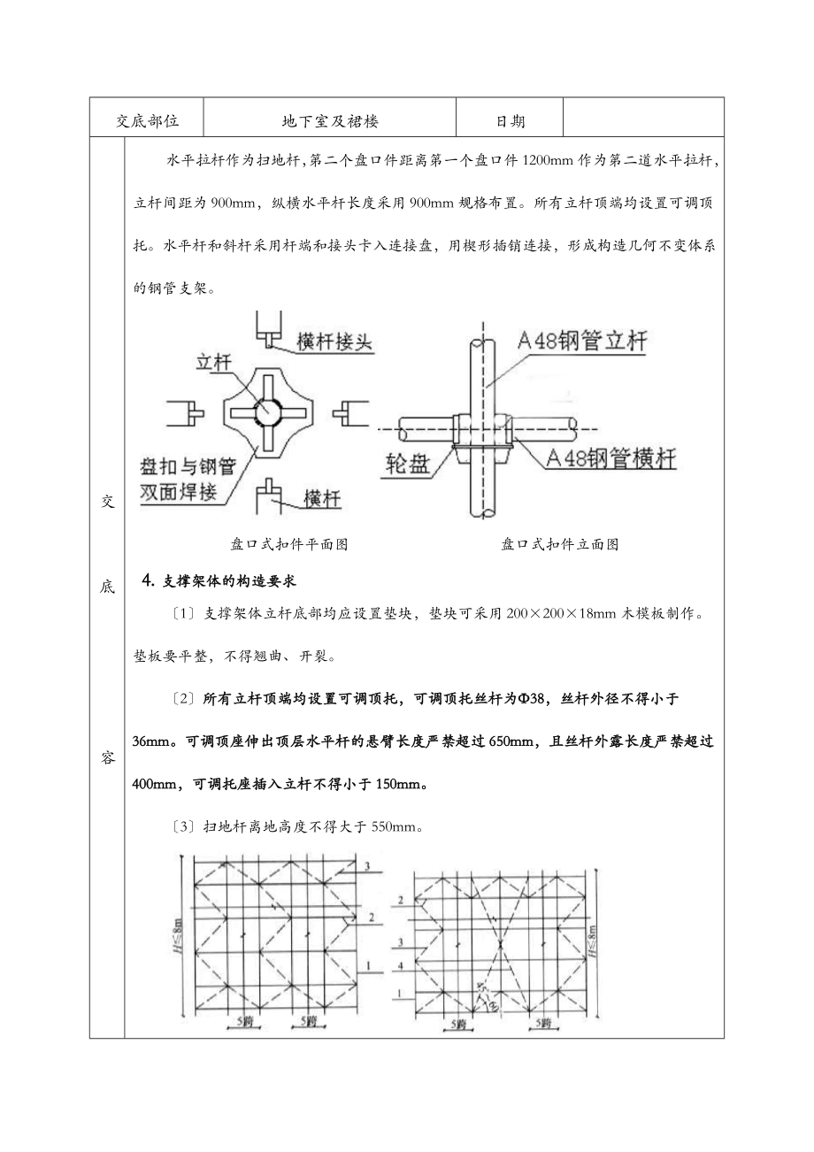 承插式脚手架.doc