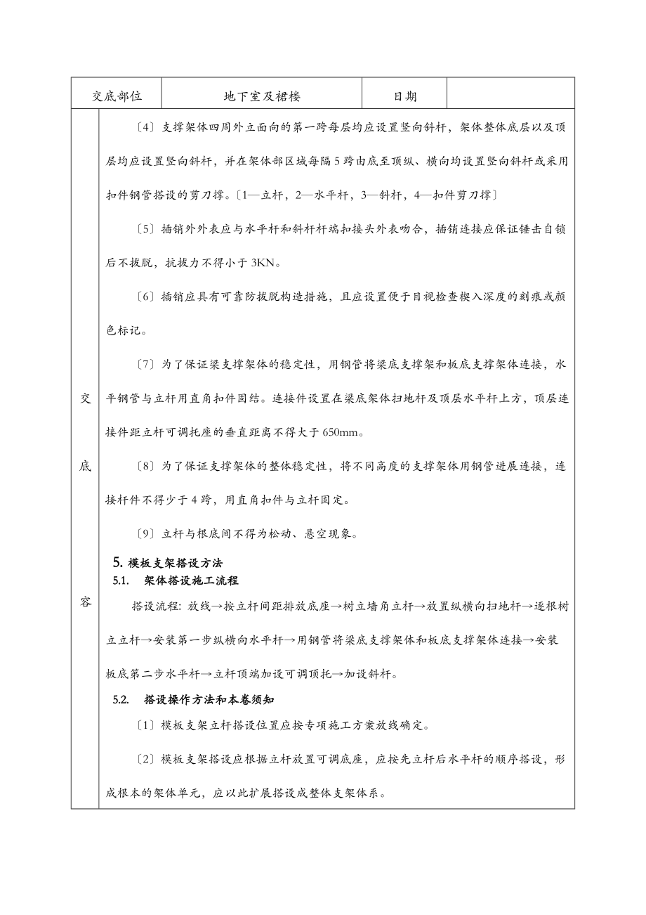 承插式脚手架.doc