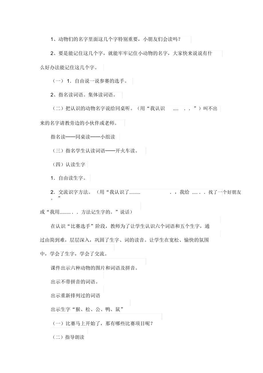 《比尾巴》教学设计(部编版小学一年级语文上册).doc