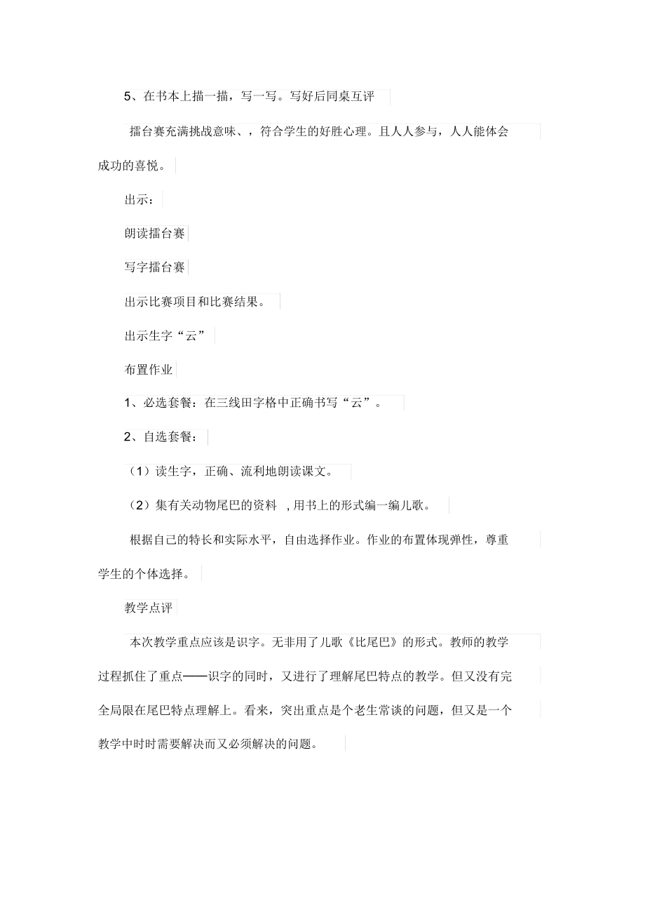 《比尾巴》教学设计(部编版小学一年级语文上册).doc