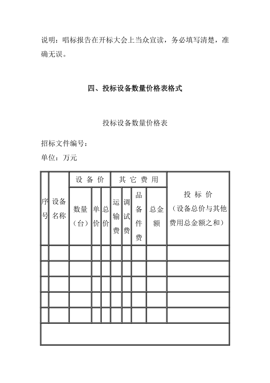 投标书格式(范本)doc文档.doc