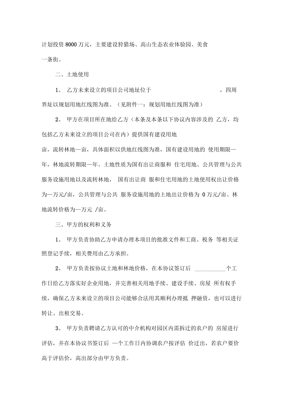 XX产业园建设项目合作协议书.doc