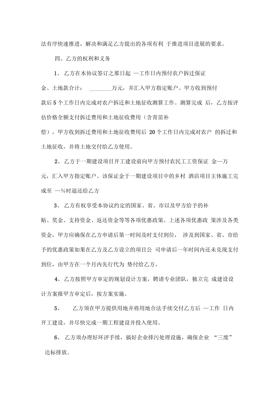 XX产业园建设项目合作协议书.doc