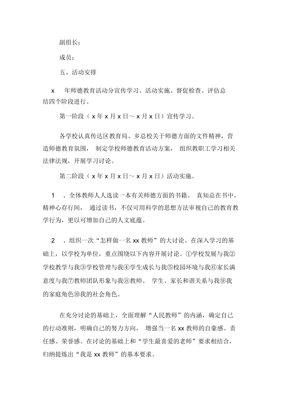 小学师德教育方案.doc