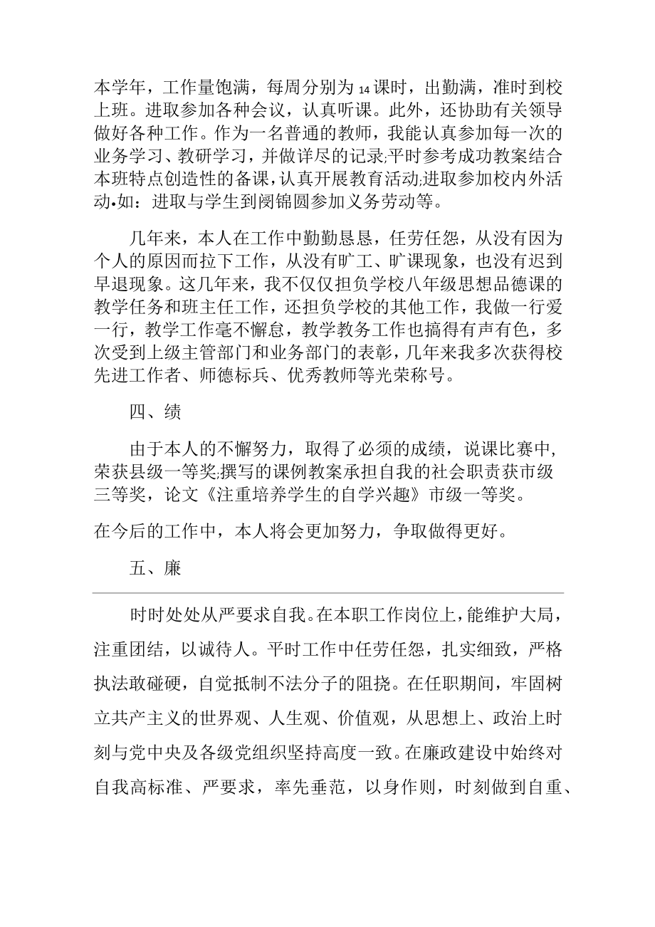 德能勤绩廉五方面表述德能勤绩廉五方面表述.doc