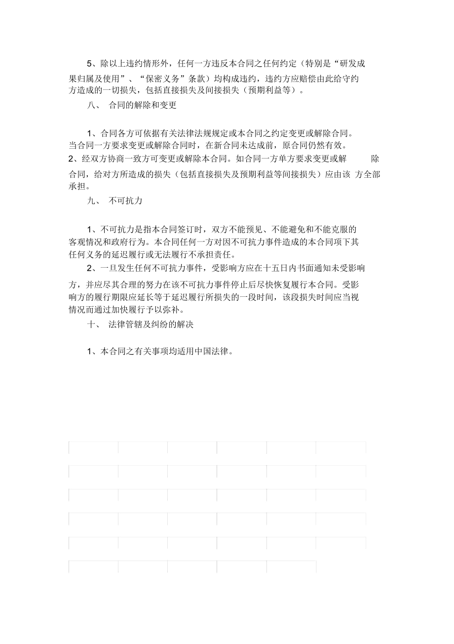 研发项目委托书.doc