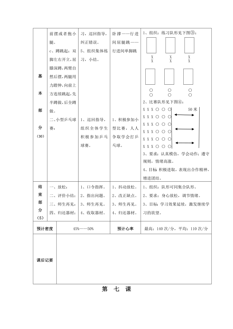 体育实践课教案.doc