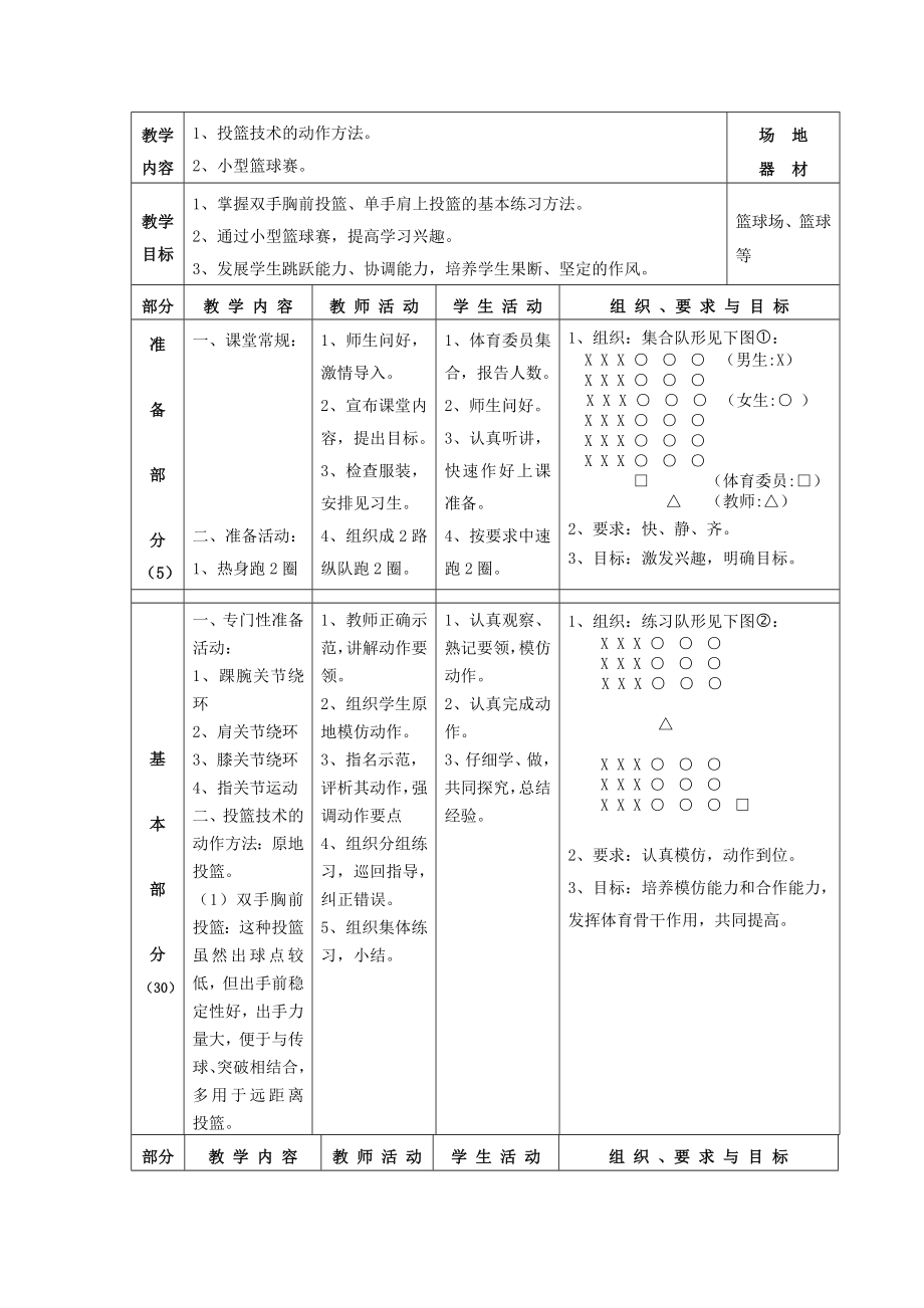 体育实践课教案.doc