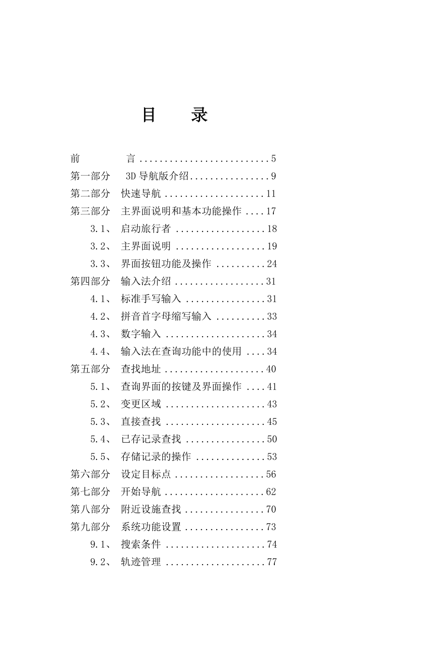 不雅光者地图仿单3d导航.doc