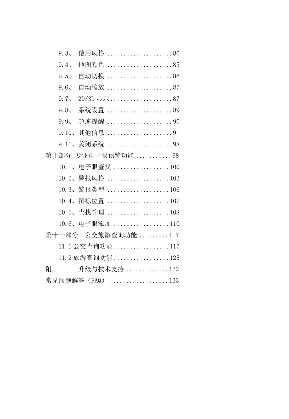 不雅光者地图仿单3d导航.doc