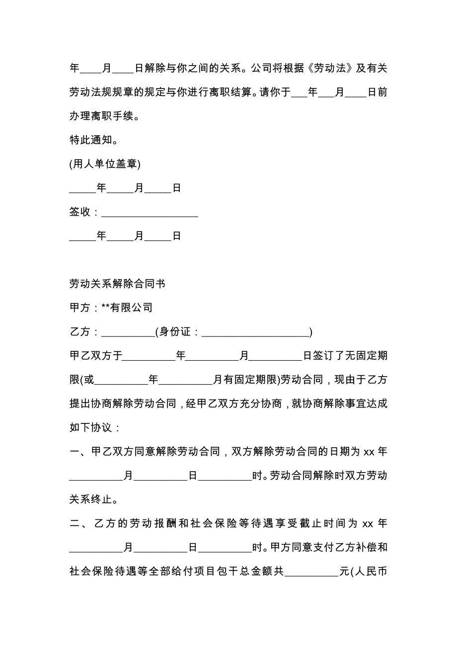 《解除劳动关系通知书》范文.doc