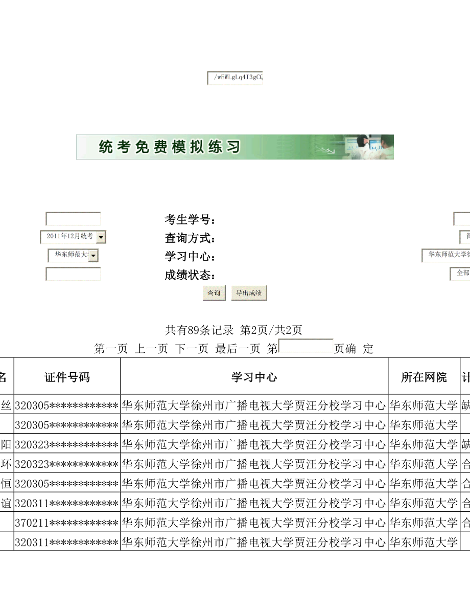 发布成绩查看.doc