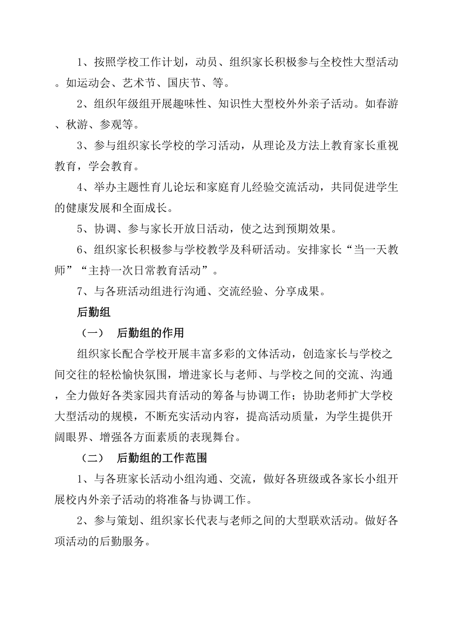 中学学校家委会组织机构及职责.doc