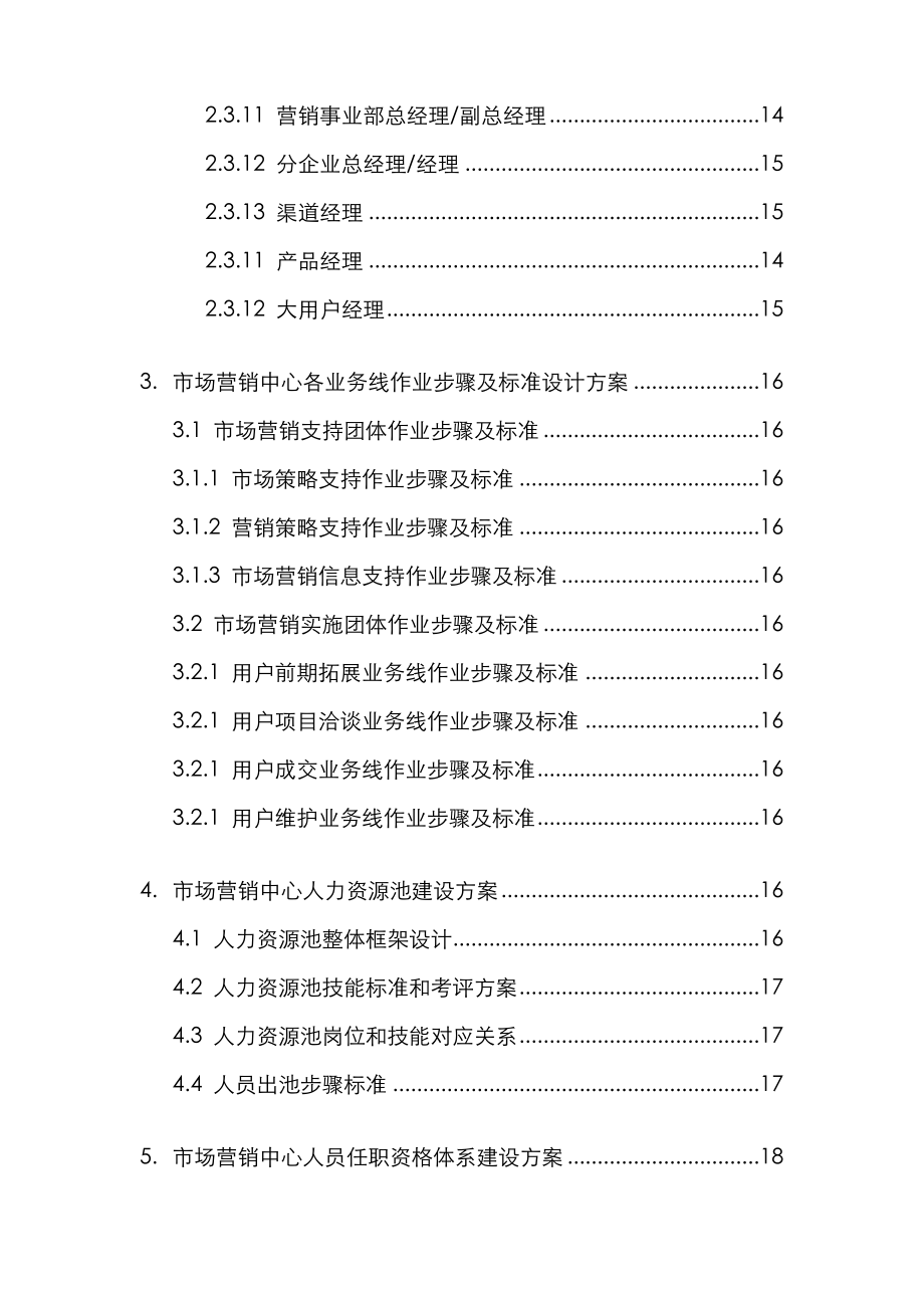 版营销中心建设专项方案.doc