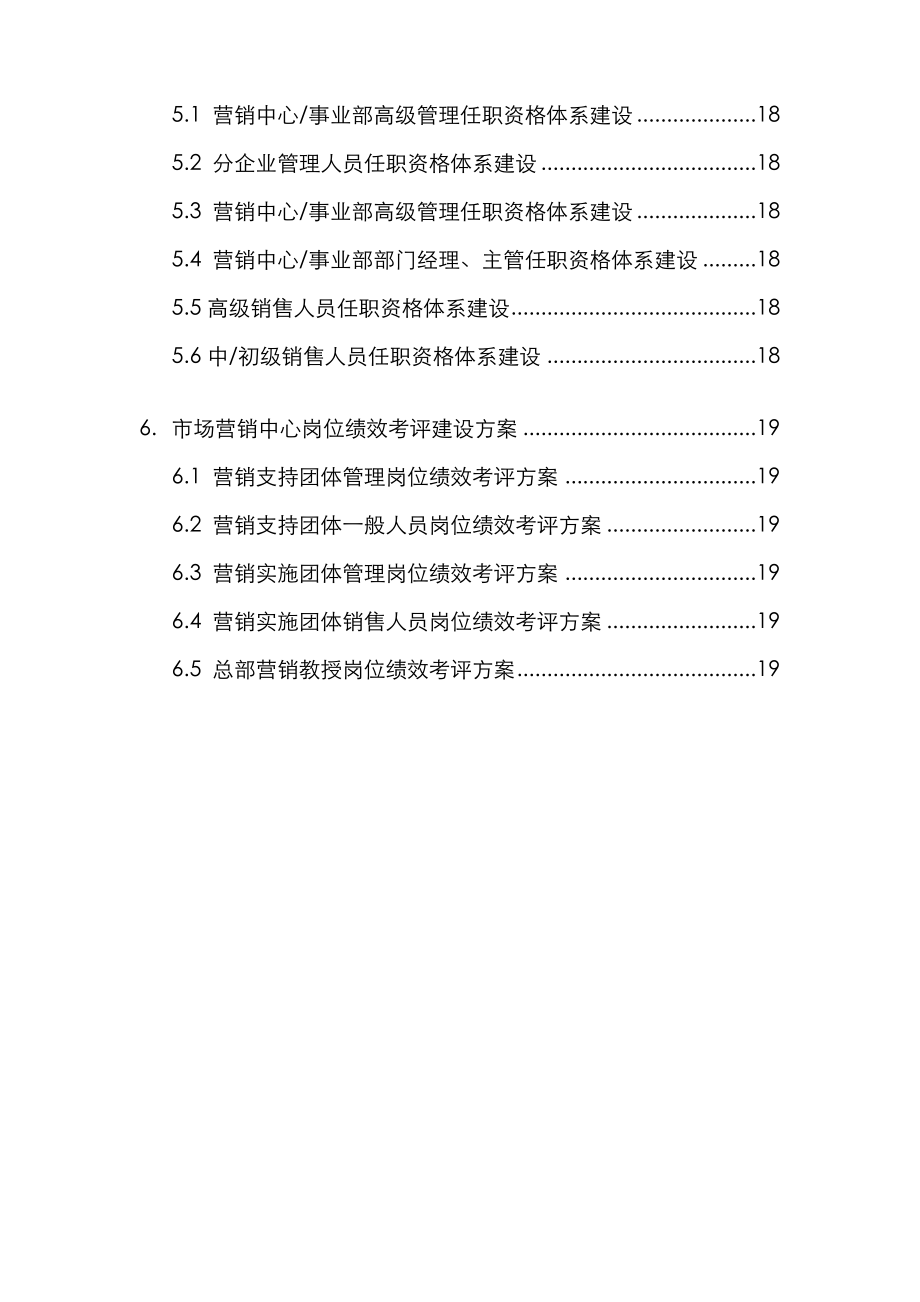 版营销中心建设专项方案.doc