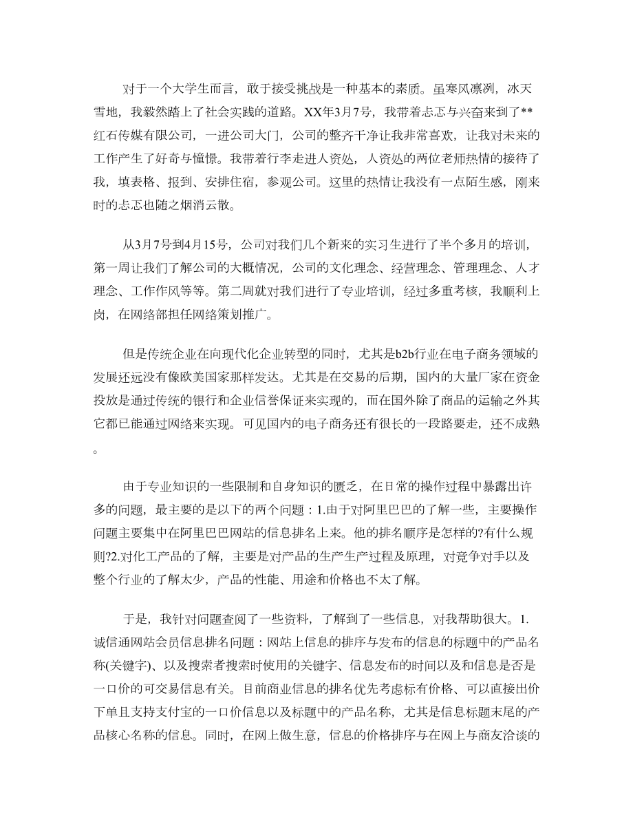 大学生电子商务实习总结报告(多篇).doc