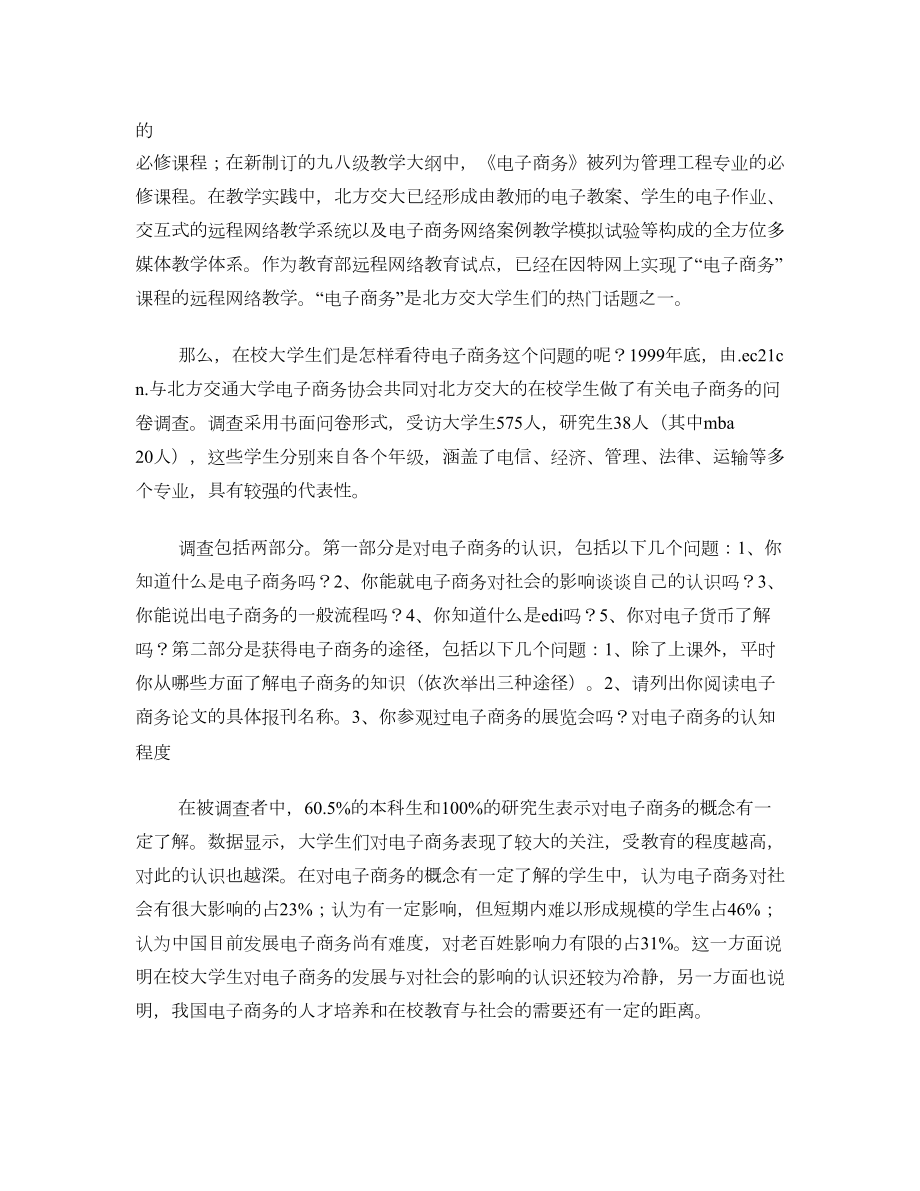 大学生电子商务实习总结报告(多篇).doc