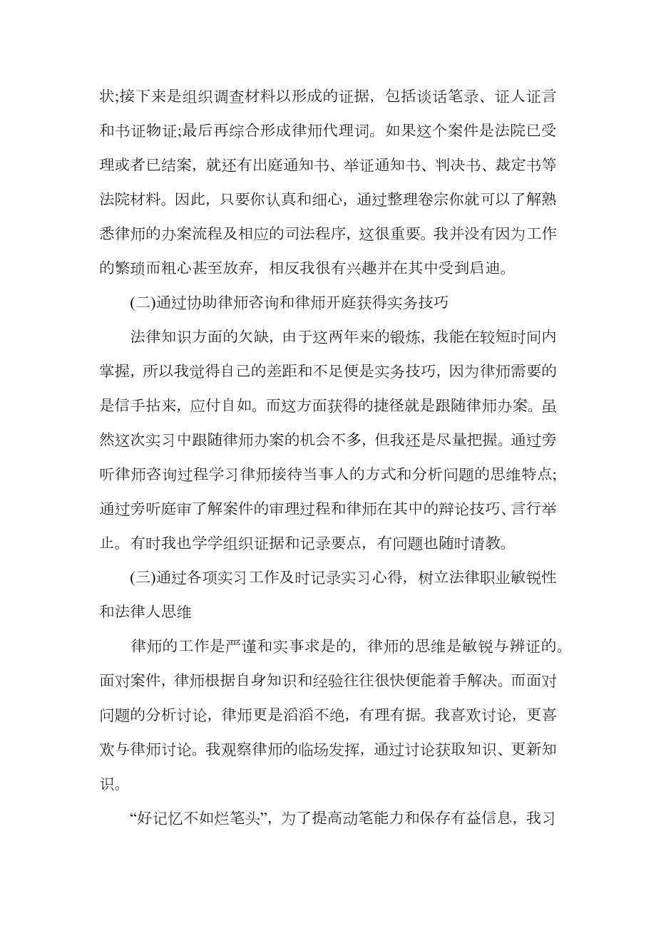 律师事务所实习自我总结范文.doc