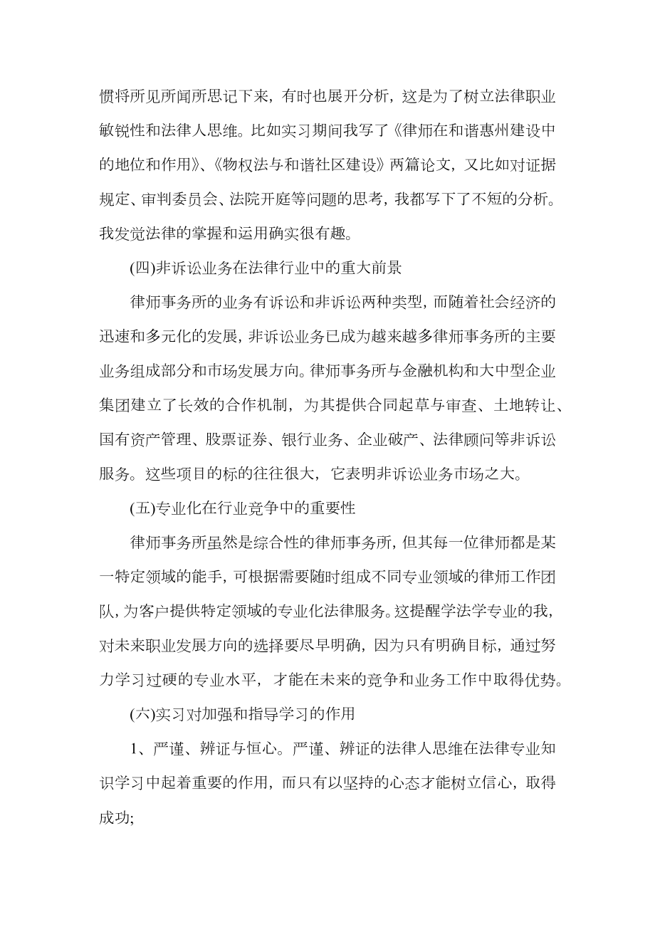 律师事务所实习自我总结范文.doc