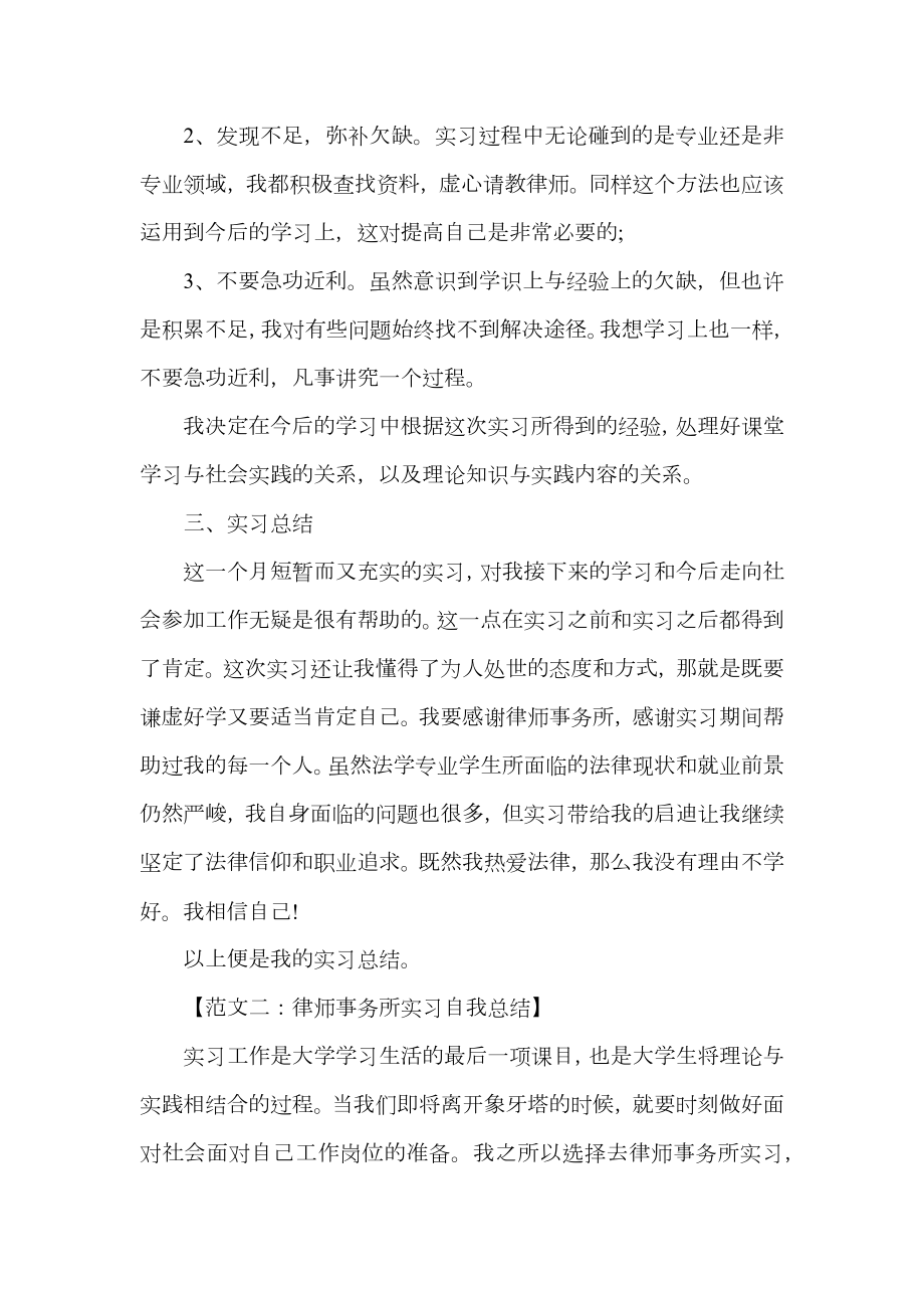 律师事务所实习自我总结范文.doc