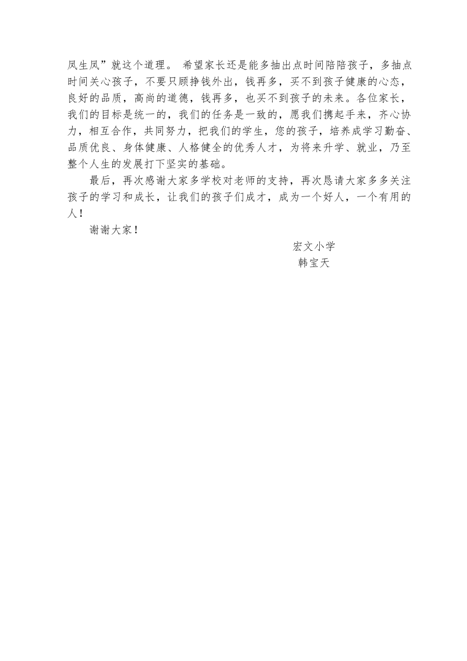 校长家长委员会发言稿.doc