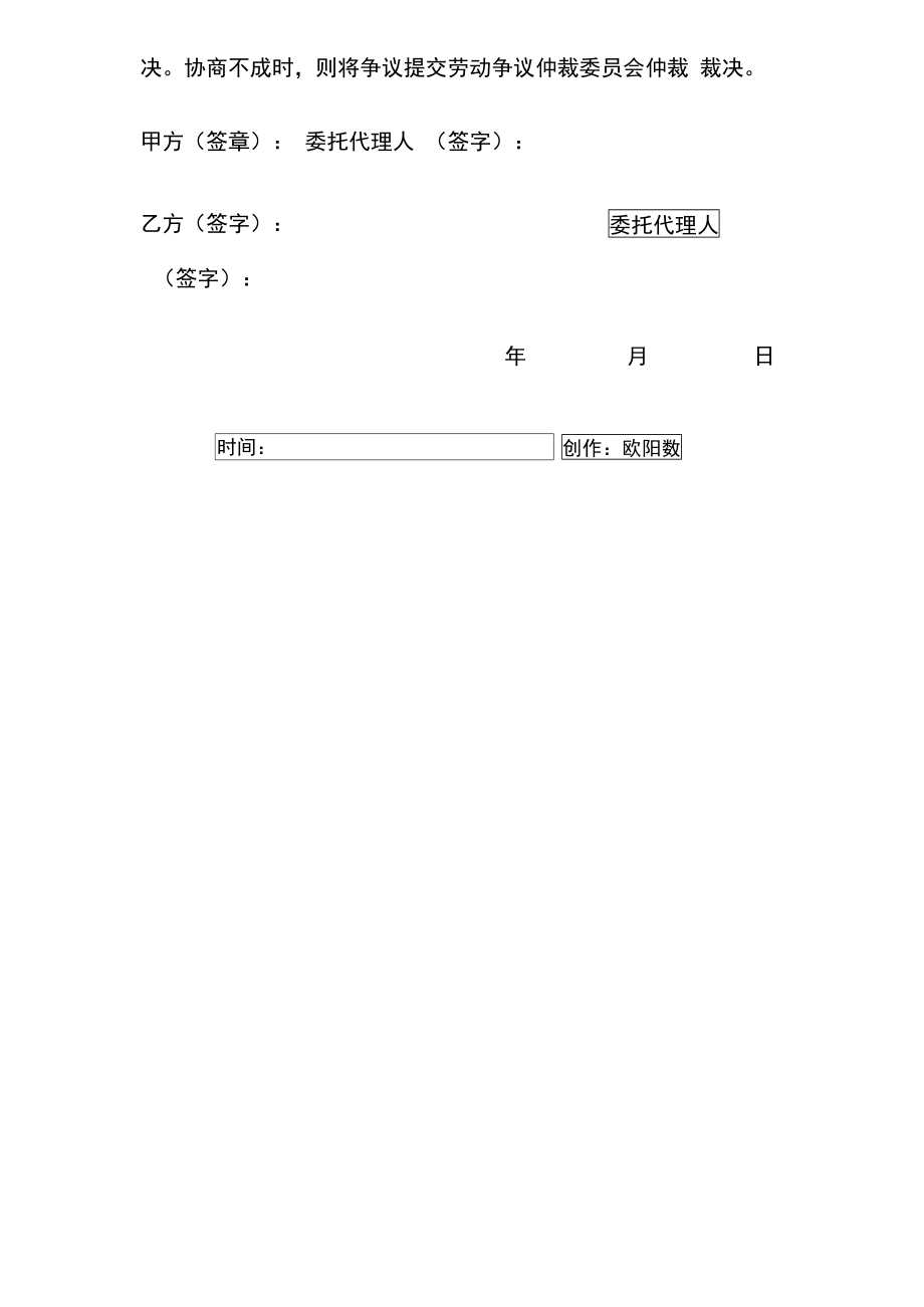 农民工工伤赔偿协议介绍模板范本.doc