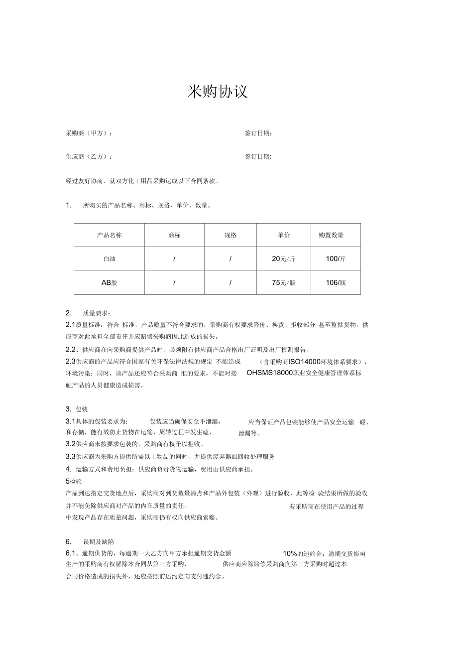 化工产品采购合同1(2).doc