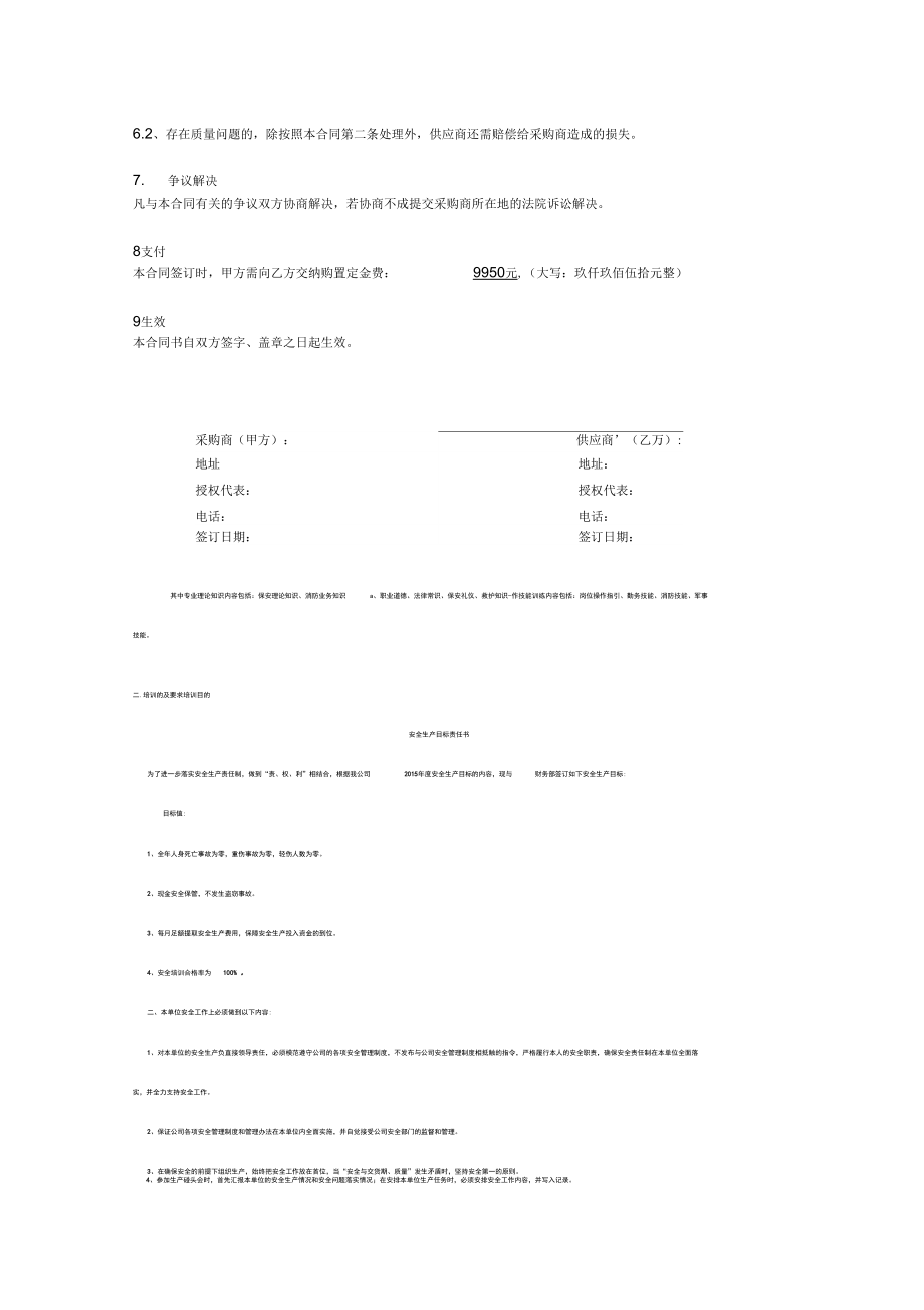 化工产品采购合同1(2).doc