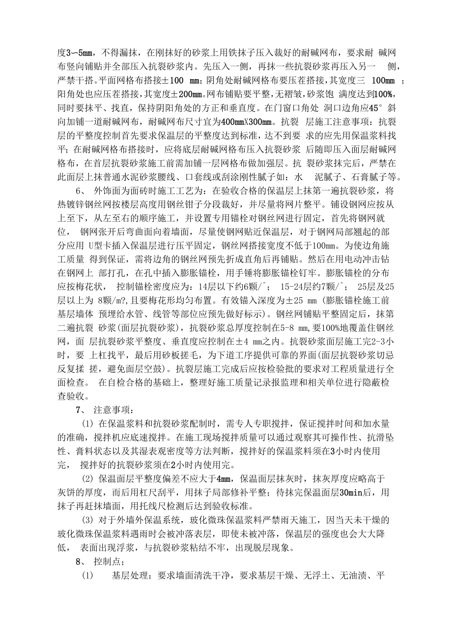 玻化微珠保温施工方案.doc