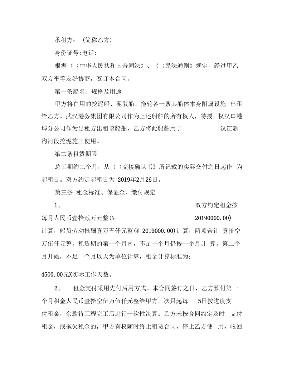 船舶租赁协议书(3).doc