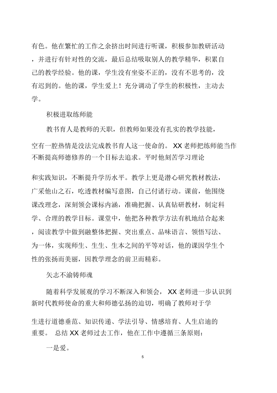 教师个人优秀事迹材料.doc