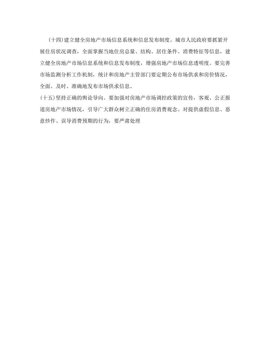 国六条全文.doc