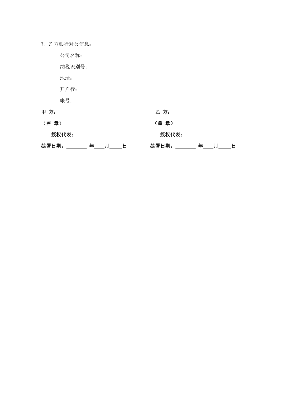 软件战略合作框架协议副本.doc