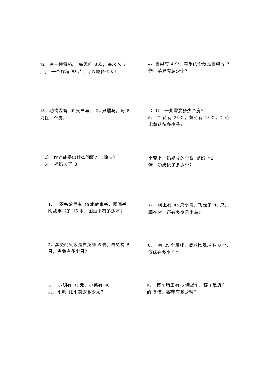 二年级下册数学应用题大全可打印).doc