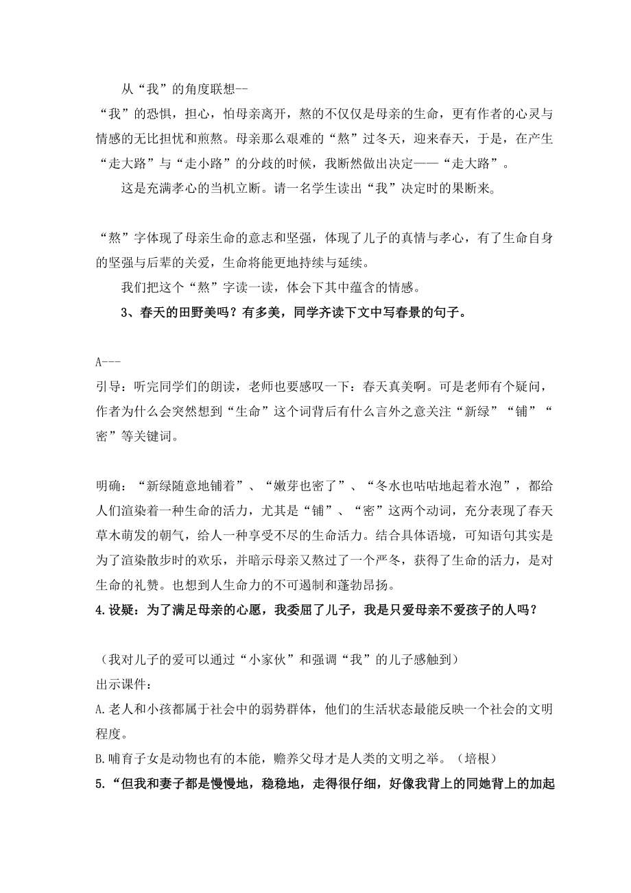 《散步》公开课教案.doc