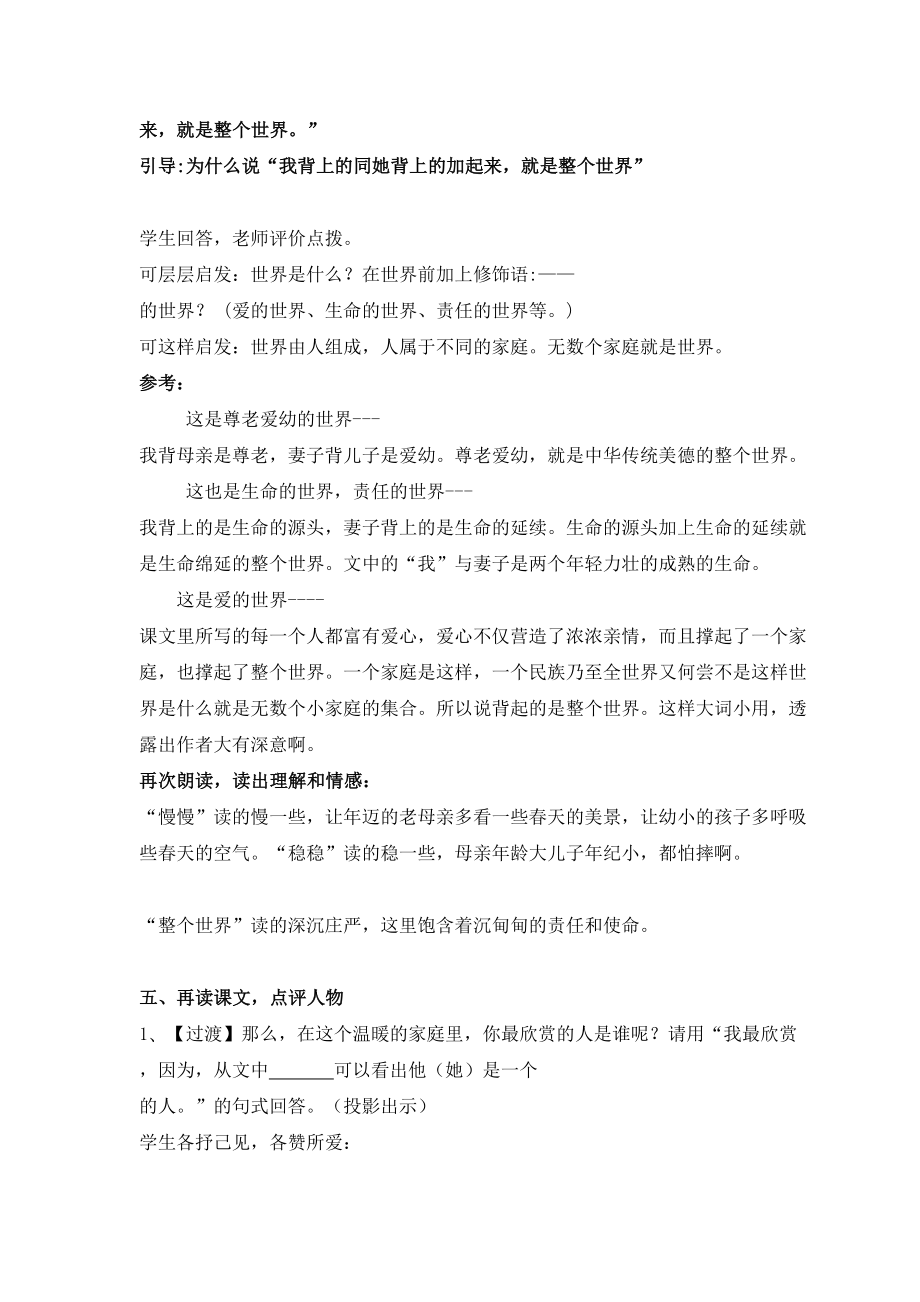 《散步》公开课教案.doc