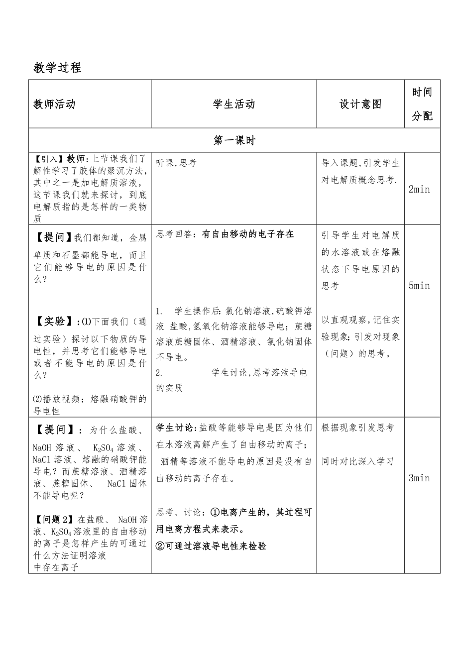 离子反应教学教案设计.doc